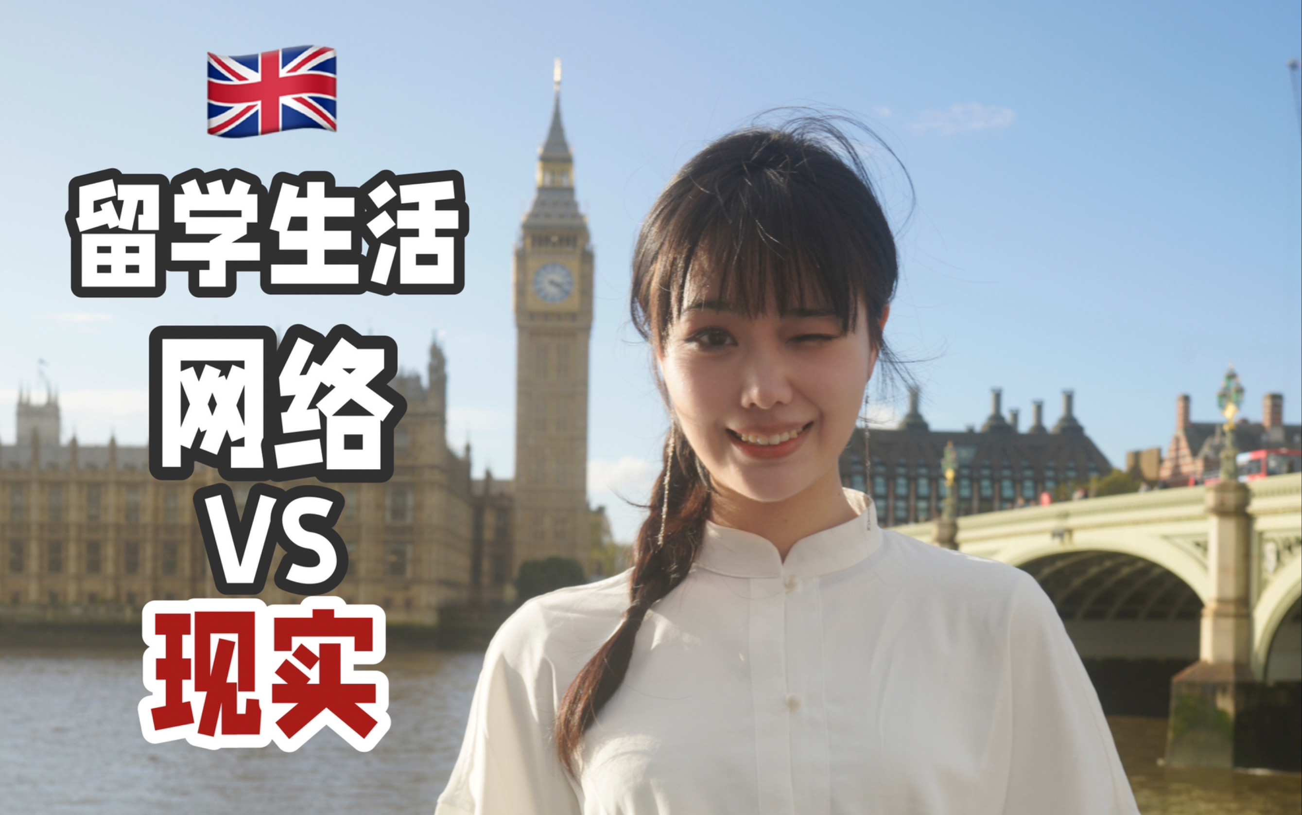 网络上的英国留学生 VS现实中的英国留学生