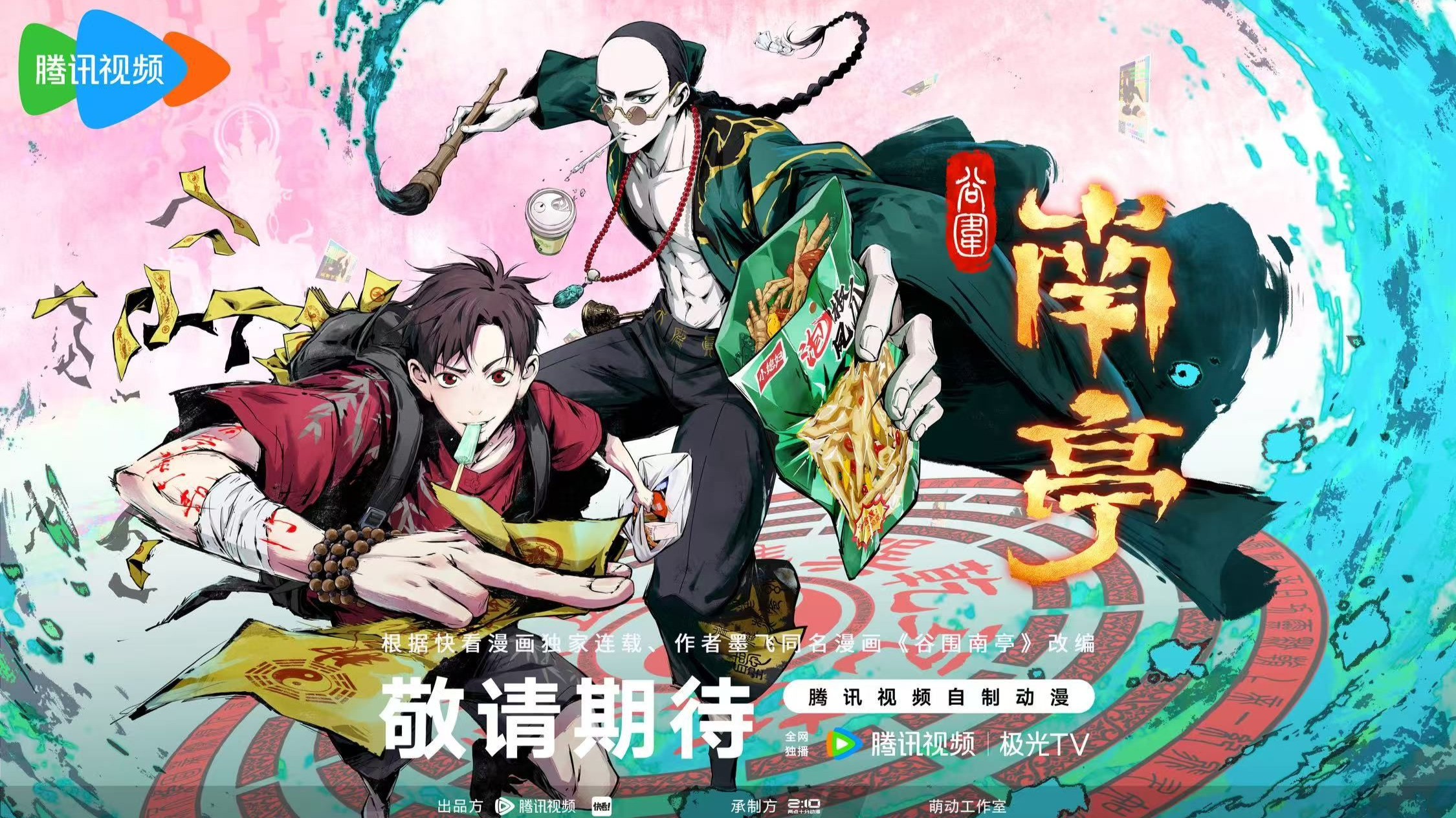 《谷围南亭》动画最新PV公开！今秋震撼呈现！