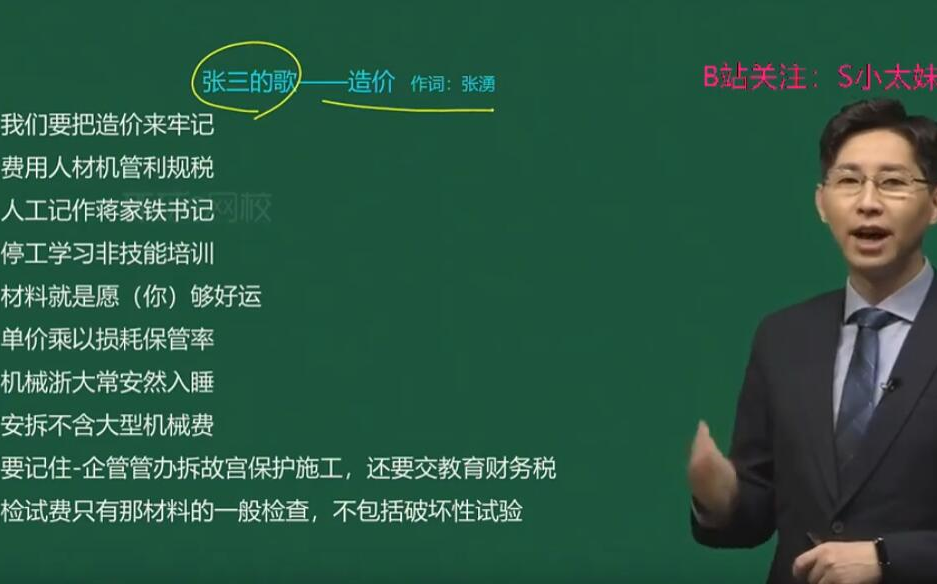 一建经济名师张涌用口诀改编经典歌曲唱着歌听完过了