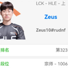 Zeus韩服rank最新状态！当得知先锋赛首战打369后_英雄联盟