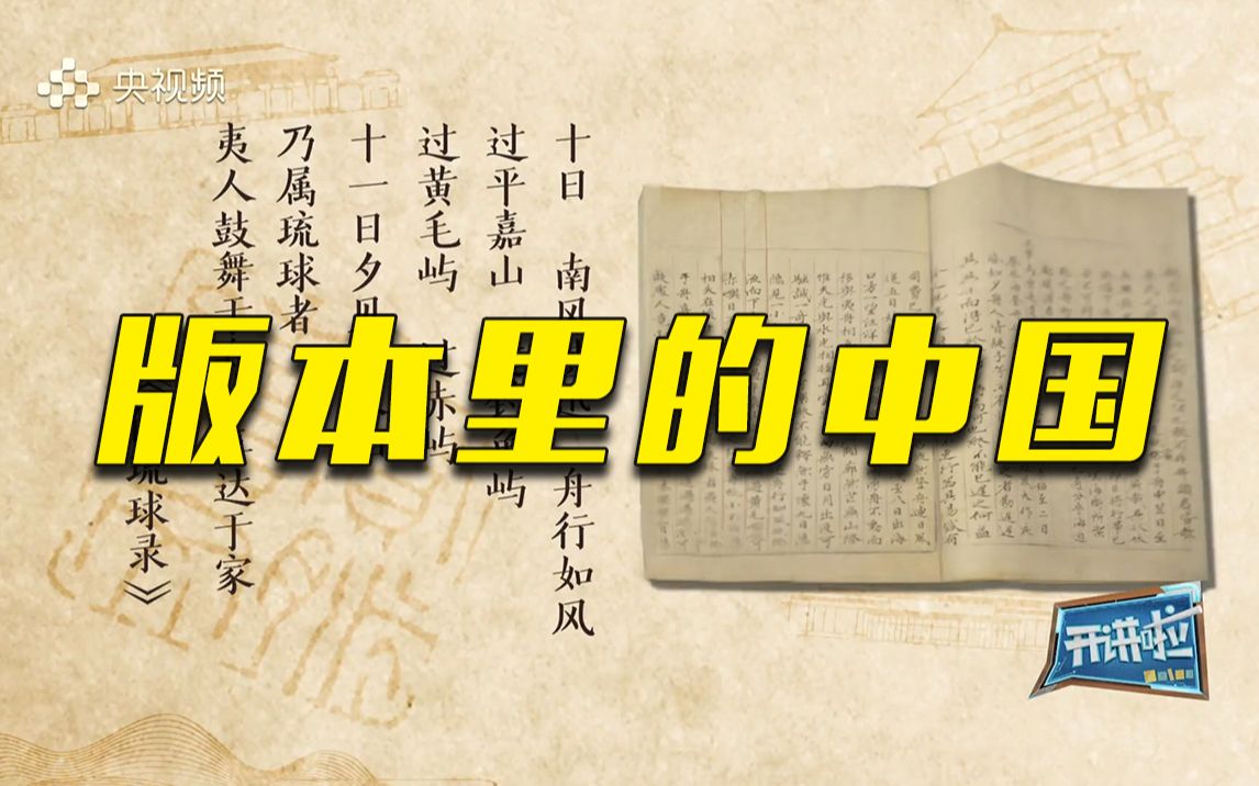 《使琉球录》——最早记录钓鱼岛属于中国的著作