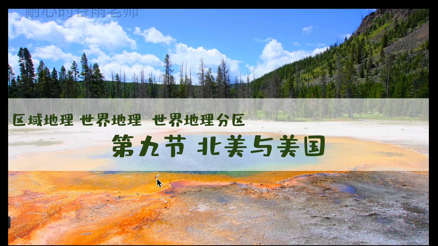 世界地理-世界地理分区9北美与美国