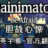 Rainimator系列【中/英官方翻译合集】【更至Be Afraid/胆战心惊】