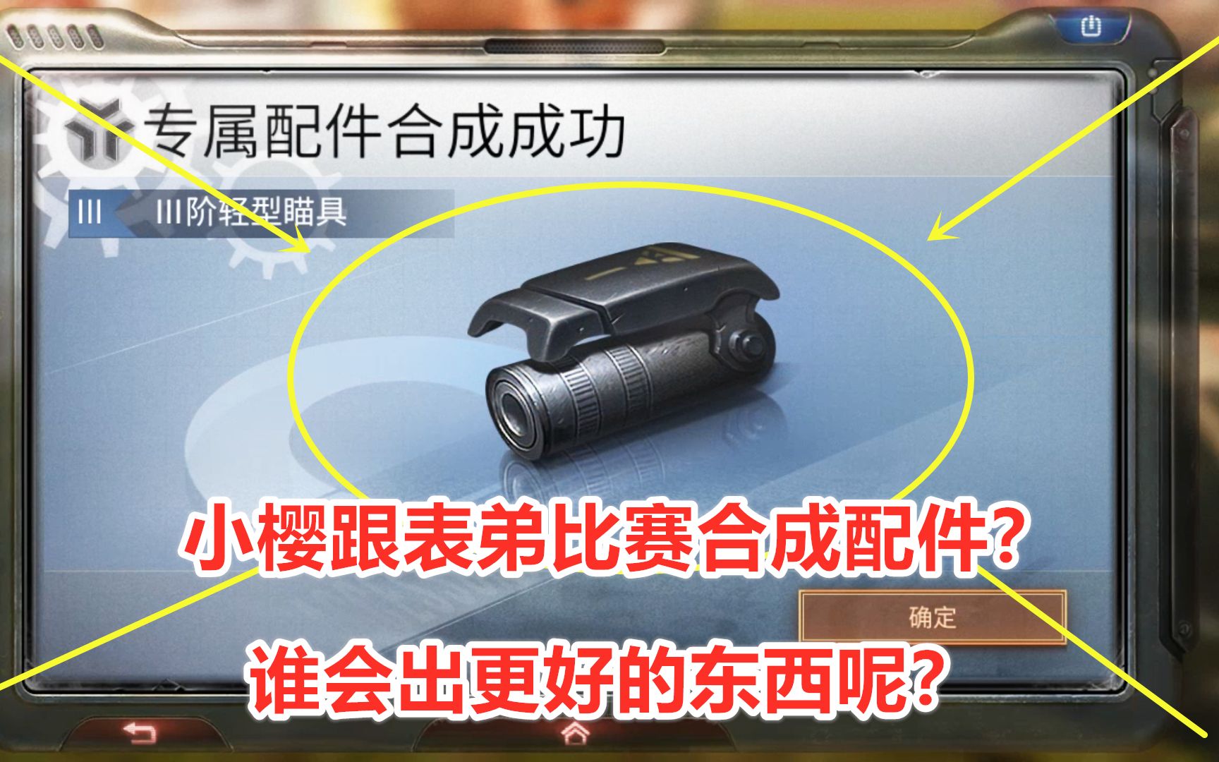 明日之后故事430:小樱跟表弟比赛合成配件?谁会出更好的东西呢?哔哩哔哩 (゜゜)つロ 干杯~bilibili