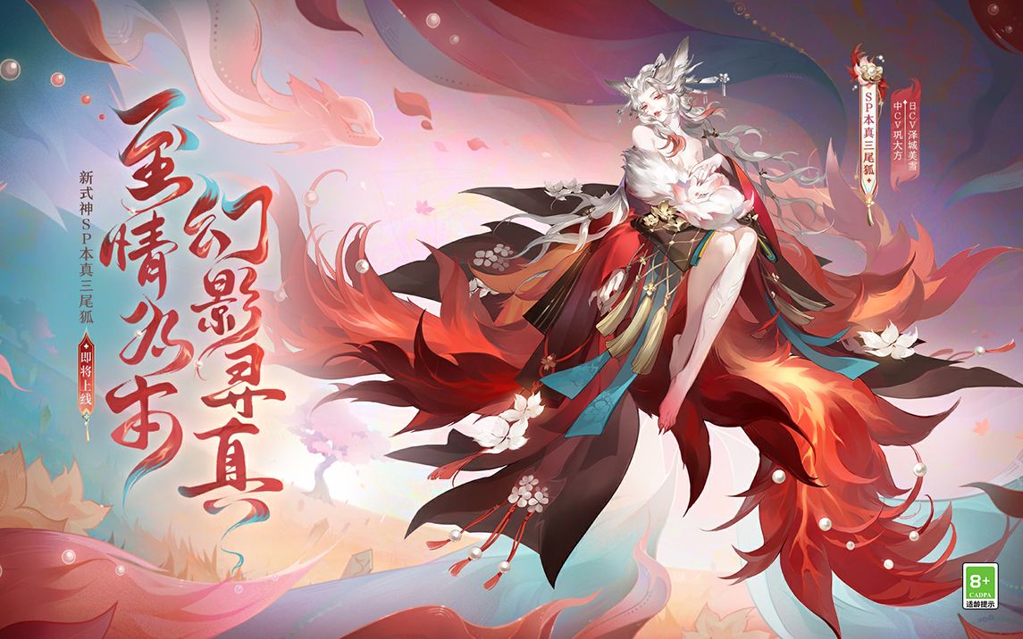 《阴阳师》式神鉴赏ⷦ—婅版丨本真三尾狐(CV:泽城美雪)哔哩哔哩bilibili阴阳师