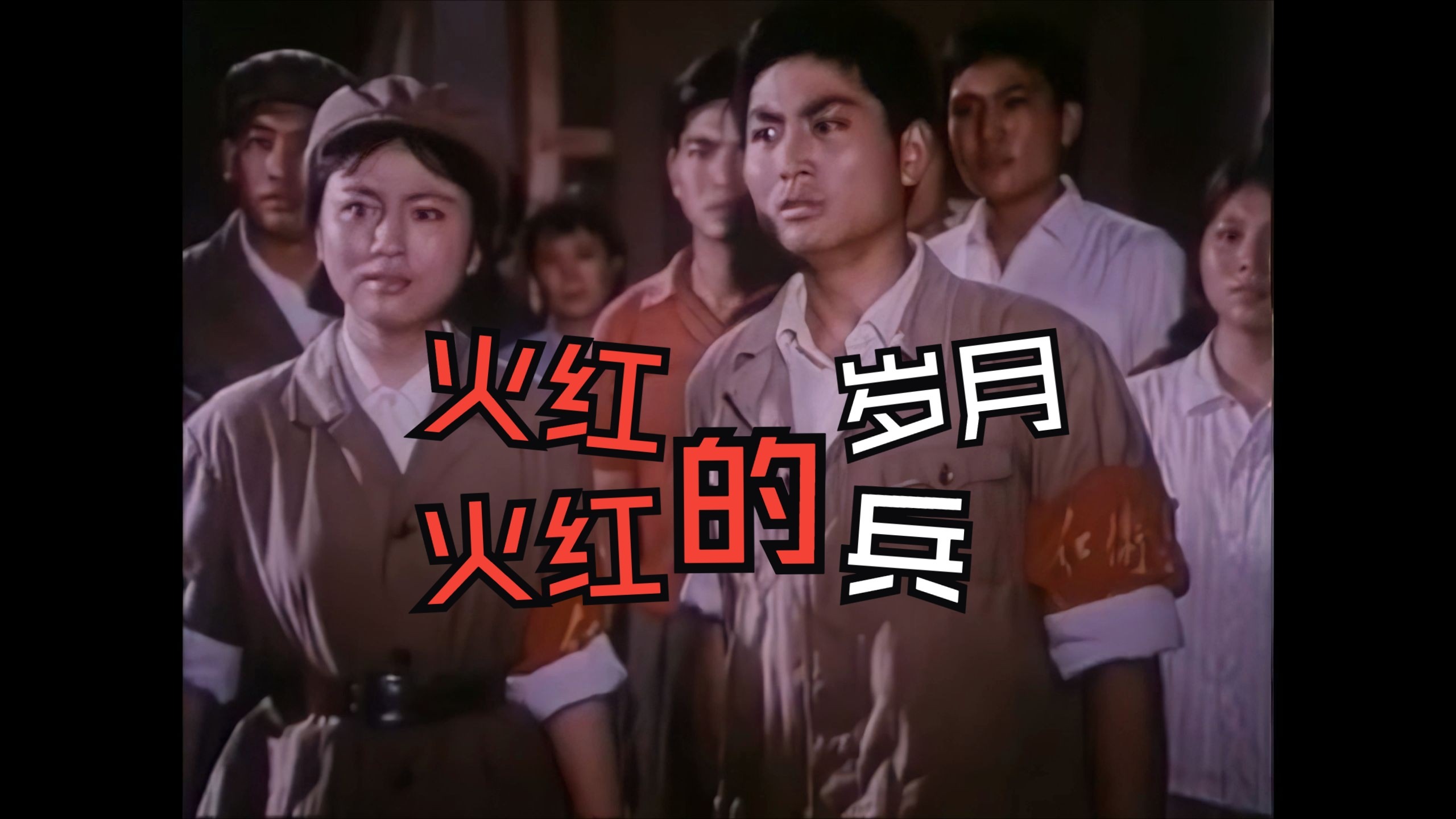 16 我们是毛主席的红卫兵