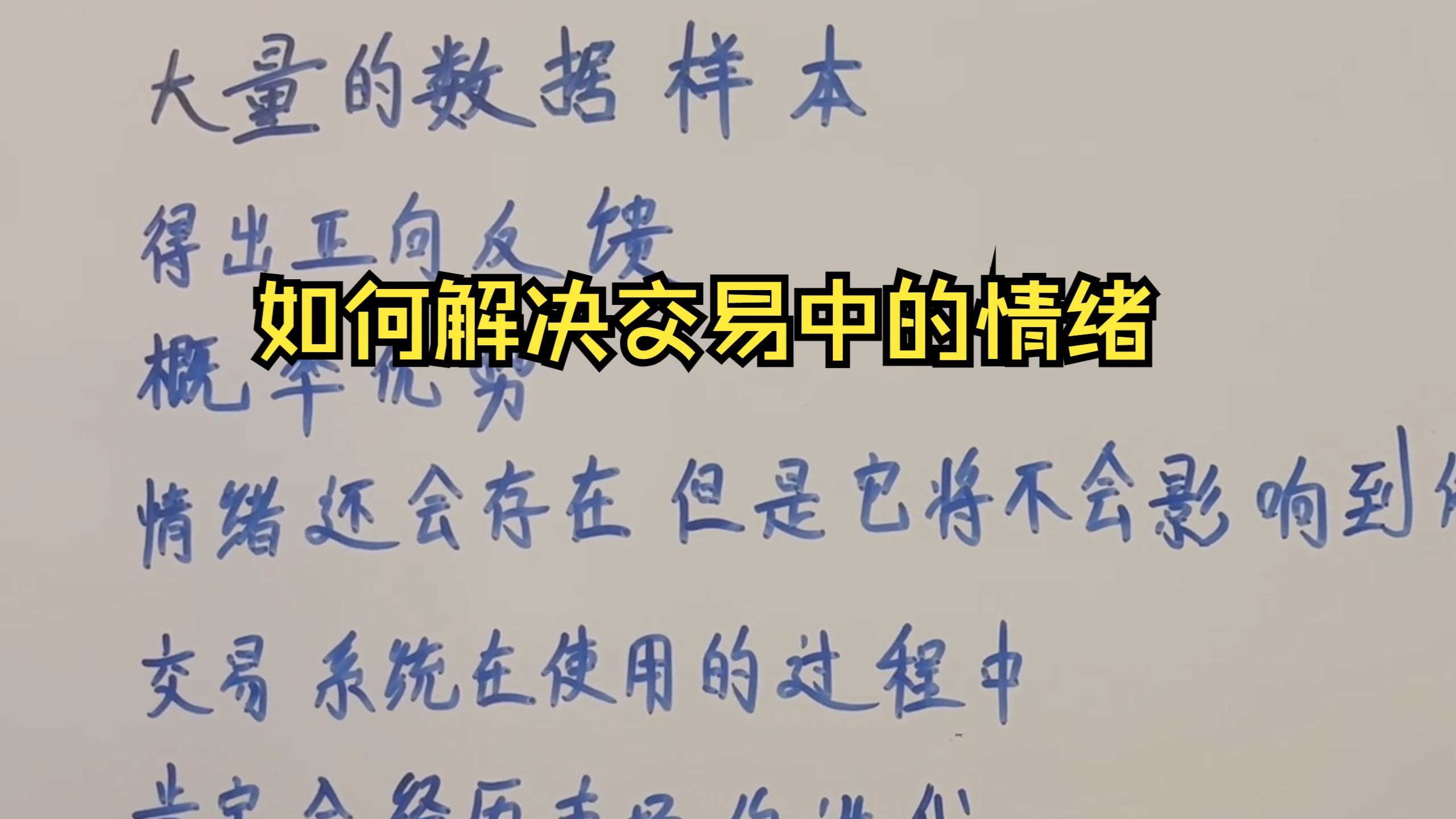 交易中如何不被情绪所影响