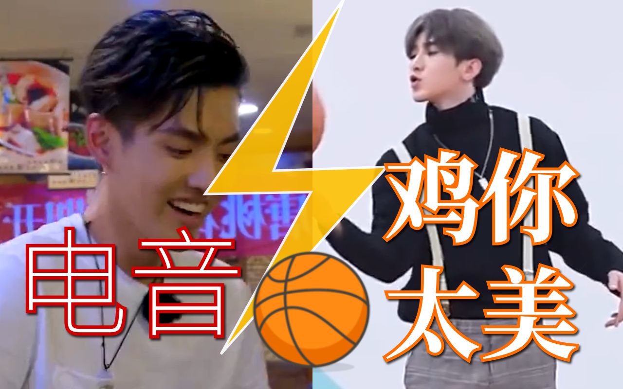 鲲鲲x吴亦凡电音鸡你太美五毛特效bangarang