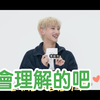 中字|【VANNER泳光】本命是本命💚尹斗俊是尹斗俊