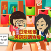 【看动画学英语】日常场景英语对话合集｜英语口语、听力练习（带英语字幕