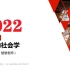 2022自考课程 广东劳动社会学00294 精讲+串讲+课件