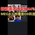 新能源渗透率破44%，MEGA上市腾势D9回流-少军的微博直播240306期