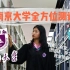 (上)高考志愿 | 南京大学怎么样？全方位测评南大生活，踩坑经历总结城市、学校、专业如何平衡