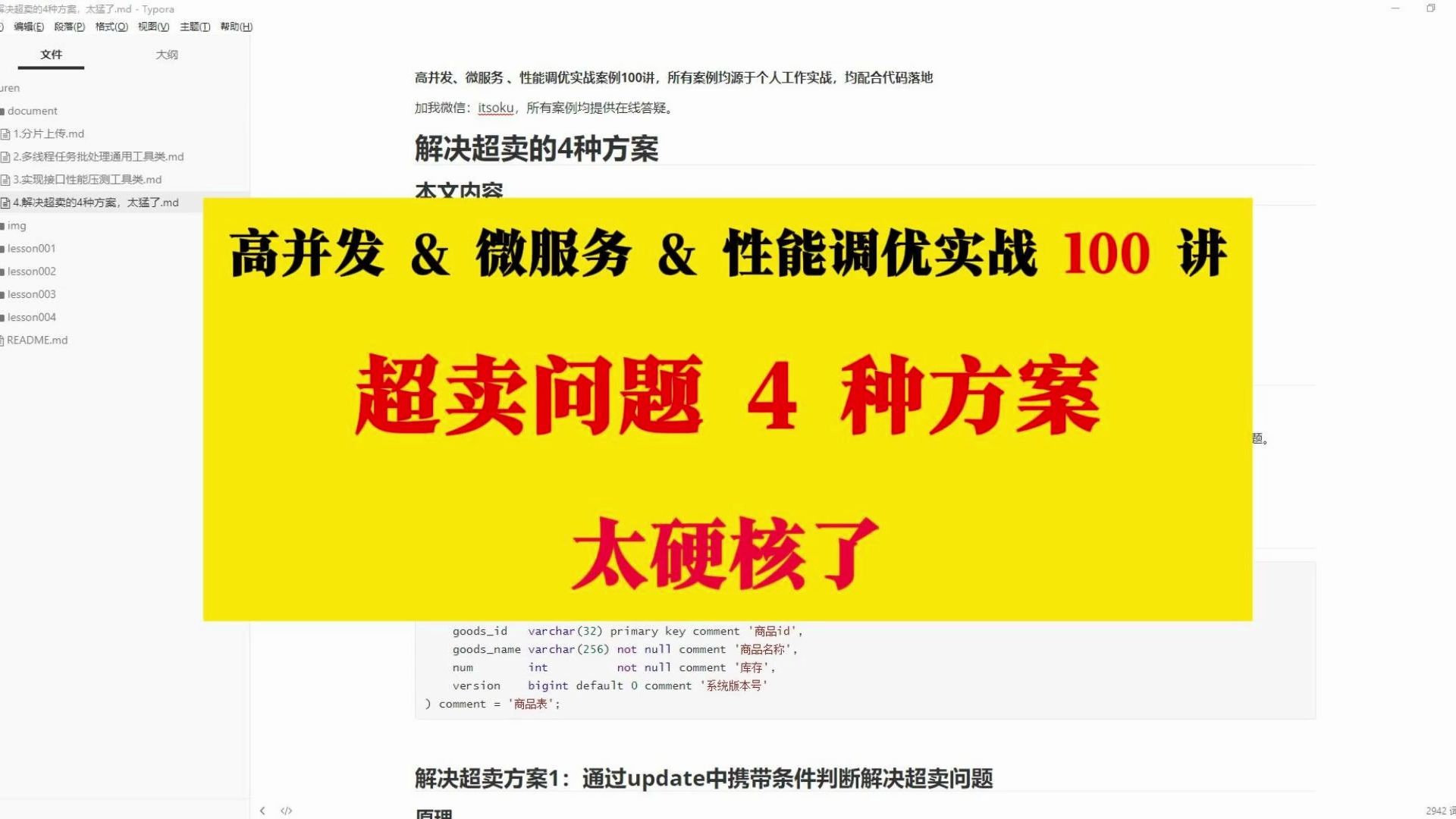 4.超卖问题的4种解决方案，太硬核了