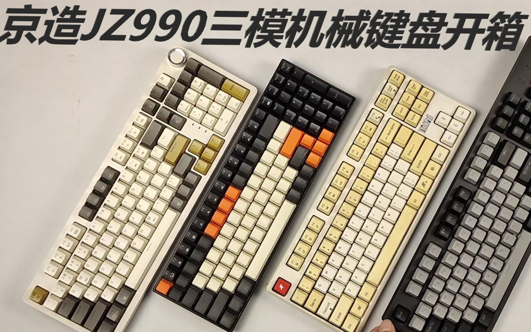 贱驴RS2影舞者，京造JZ990机械键盘开箱-哔哩哔哩