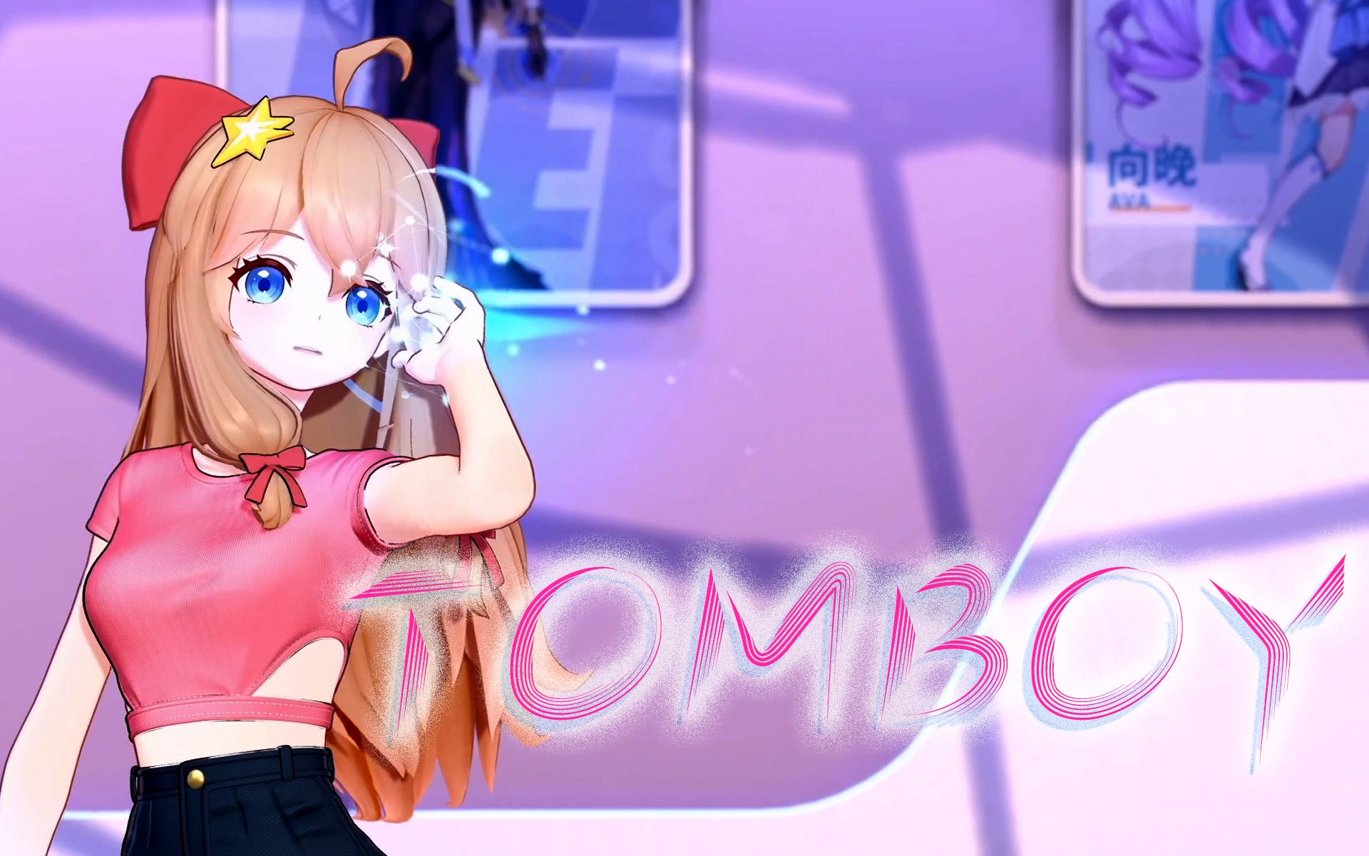 【A-SOUL/嘉然】《TOMBOY》【直播剪辑】