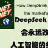 DeepSeek 可能会永远改变人工智能的经济学 | 【PLANET MONEY】英语播客| NPR Podcast