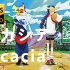 【Hi-Res无损】アカシアAcacia完整版-BUMP OF CHICKEN-宝可梦 特别MV「GOTCHA！」