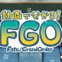 【生肉】動画で分かる！Fate/Grand Order