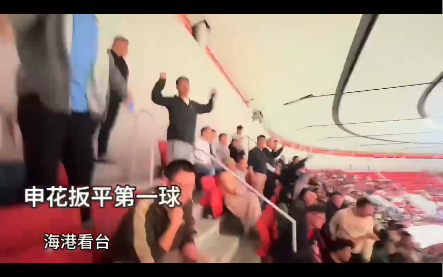 申城德比｜卧底在上海海港球迷中的申花球迷