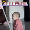 小姨调教出来的娃