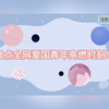 此生无悔入华夏，来世还做中国人