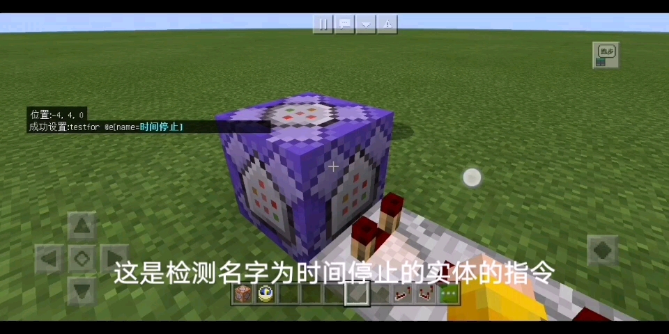 【minecraft】还原承太郎的时间停止(基础指令)