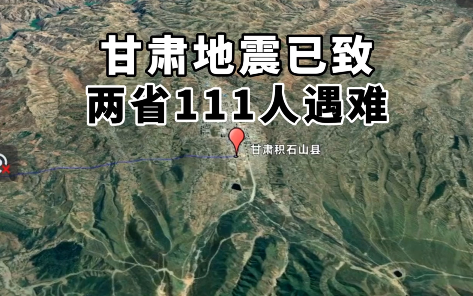 甘肃地震已致两省111人遇难哔哩哔哩bilibili