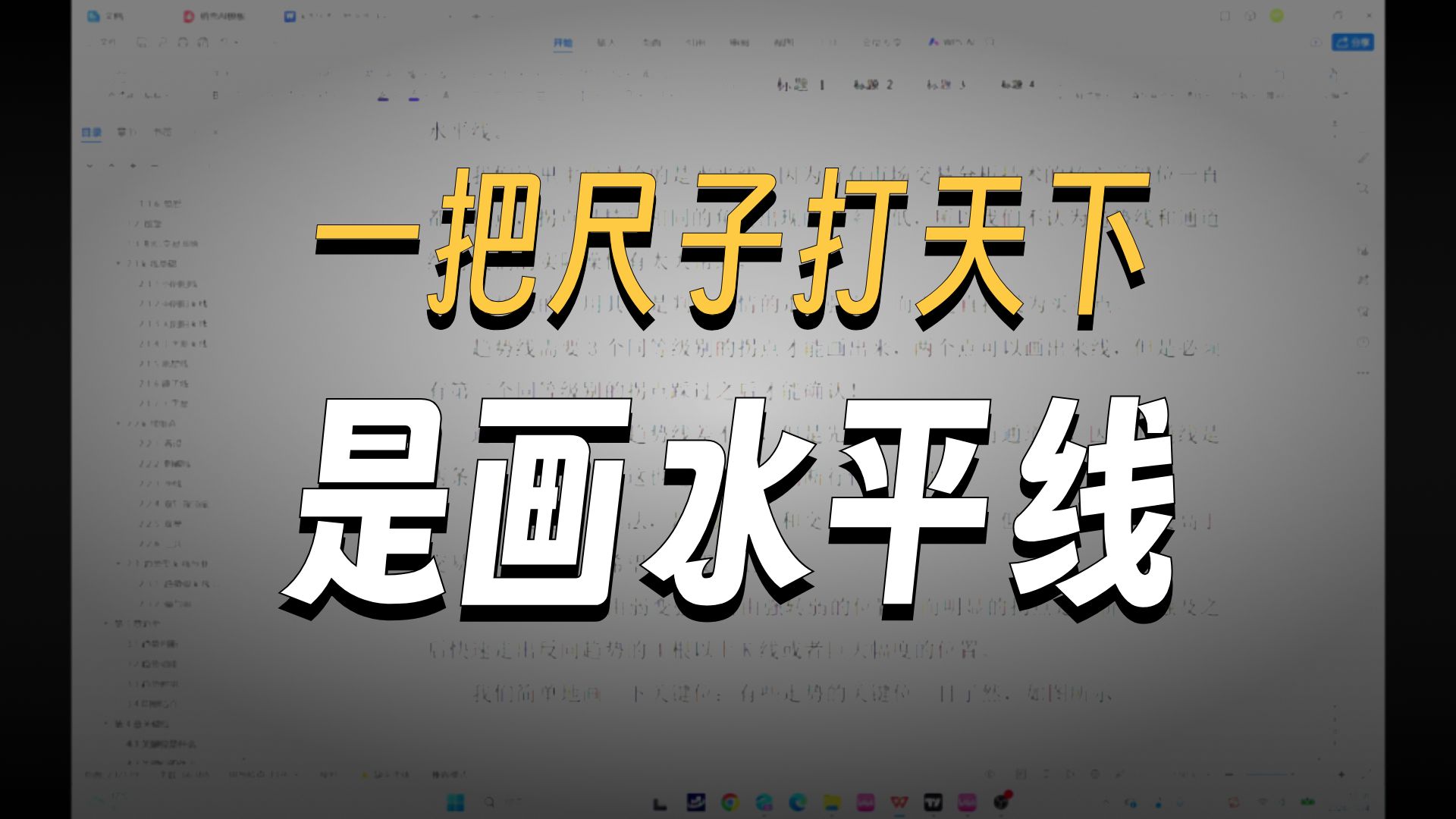 水平关键位区域