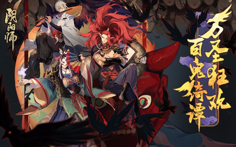 阴阳师双十一ssr2.5倍召唤140连召唤-大天狗,酒吞童子