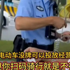 电动车没牌没照可以正常投放，扫码骑行就是不行