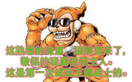 单机游戏 - 无解说实况视频 - 第一次试玩王牌战士游戏 - 王牌战士 - 安吉拉们终于来到了新的世界