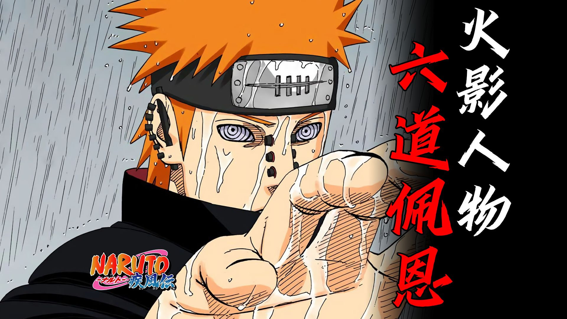 【深度人物】佩恩为何自称为神？