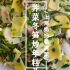 上海妈妈教你“荠菜冬笋炒年糕”家常做法，年糕软糯，营养均衡！