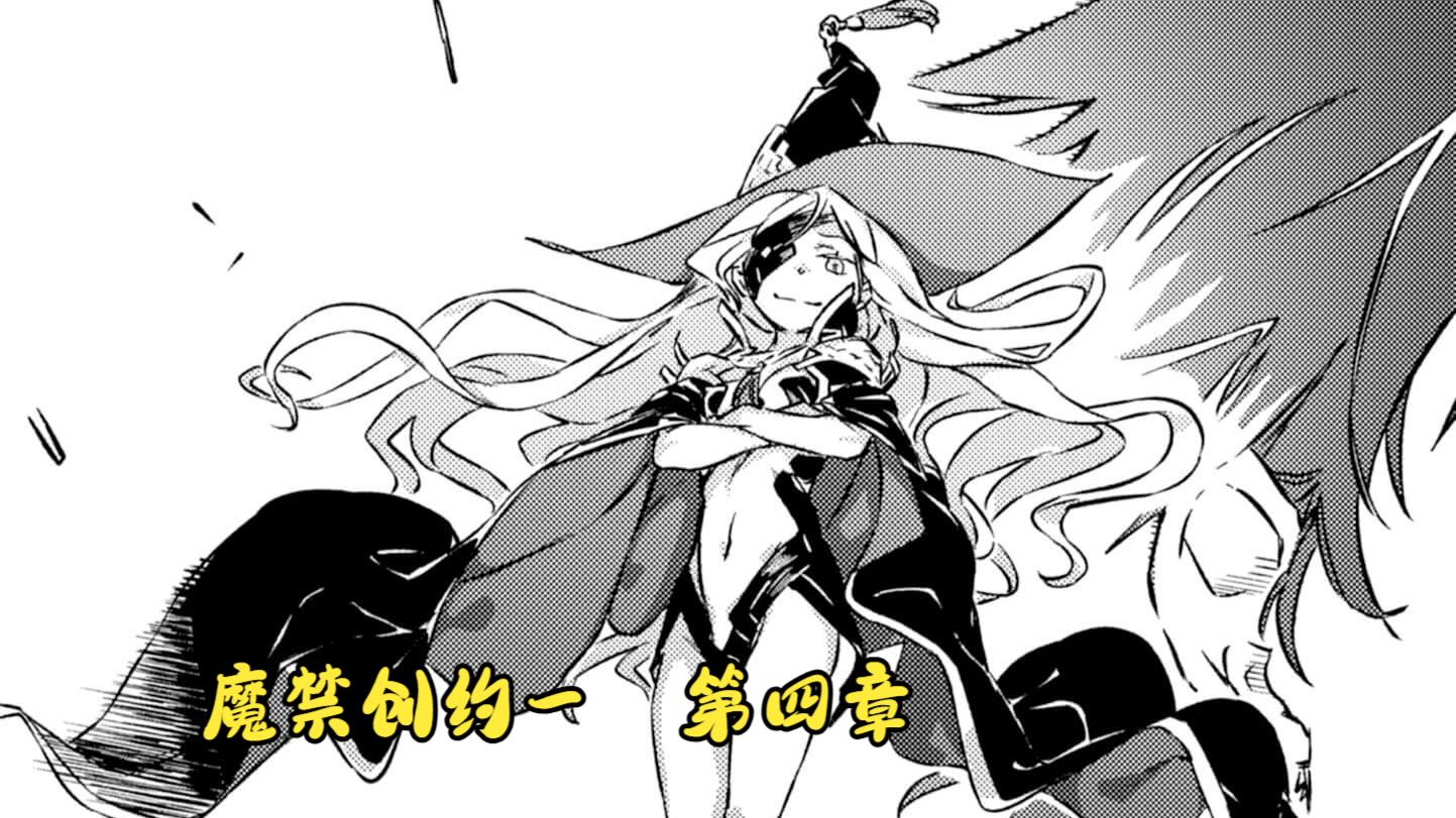 [有声小说] 魔法禁书目录 创约1 第四章