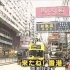 老物【 20090412】 烤鸟与tokio前辈游香港【中文字幕】