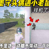 嘻嘻？不嘻嘻