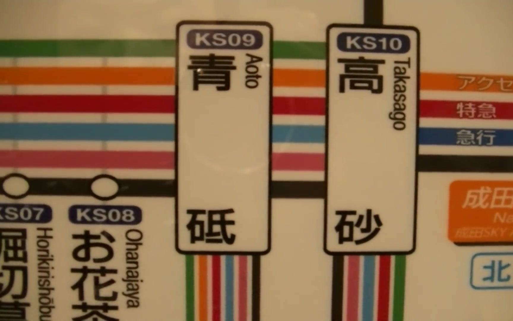 京成本線(Keisei Main Line、京成本线、게이세이 본선) - 日本鉄道探検隊