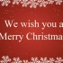圣诞颂歌歌词版 We Wish You a Merry Christmas