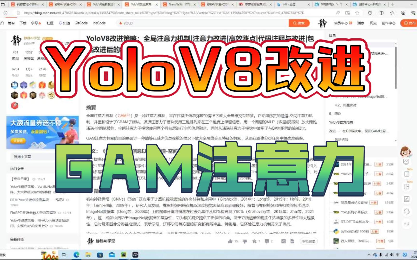 YoloV8改进策略：全局注意力机制|注意力改进|高效涨点|代码注释与改进|包括改进后的结构图