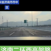 G2001济南绕城高速市中收费站到G35济广高速与G9911济南都市圈环线高速互通立交行车记录