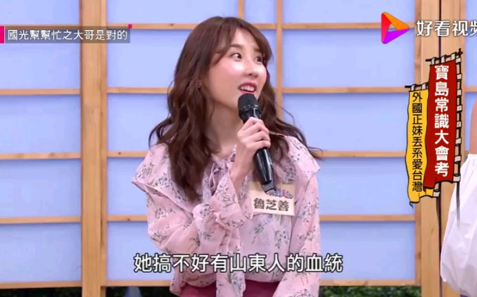 台湾节目：韩国美女说学汉字才能更好地理解韩文