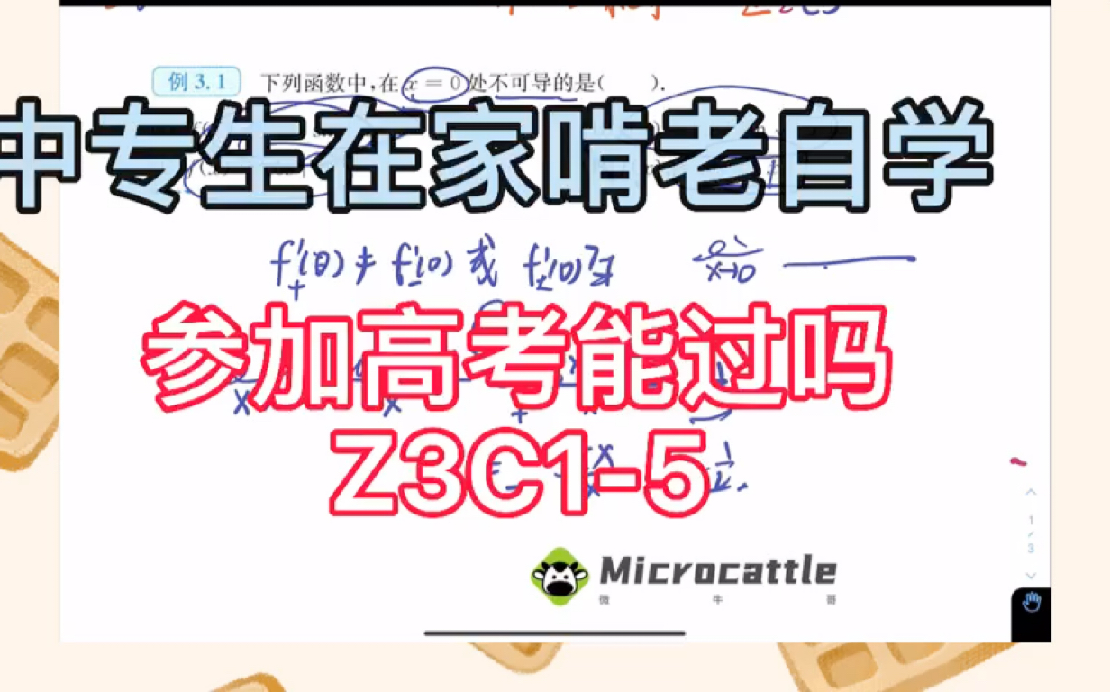 中专生零基础在家自学数学z3c1 5 哔哩哔哩 つロ干杯 Bilibili