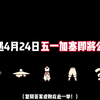 本周国服4.24五一劳动节加塞复刻即将公布！具体时间会在本周四明天24号中午12点整小光某博揭晓答案/大家也可以来评论区踊跃发言预测先祖真实身份~一起见证结果吧
