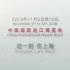 中国进口博览会上海宣传片