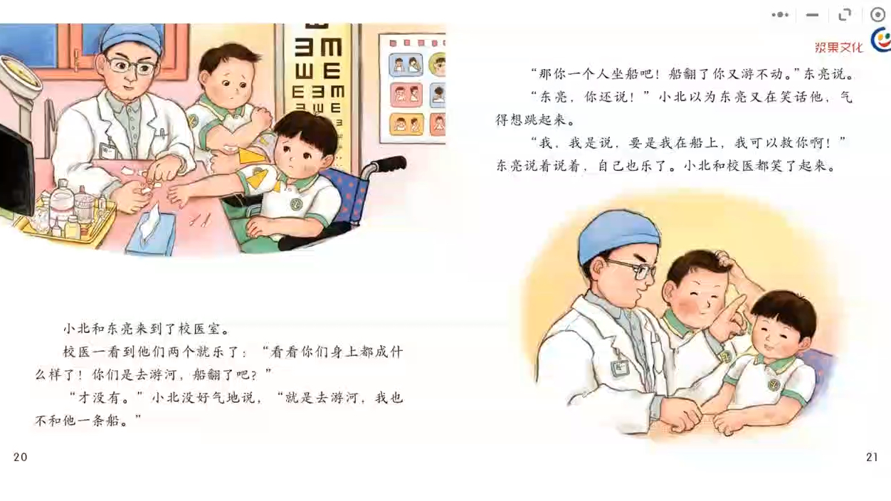 【小羊上山第五级】06谁是小北的好朋友