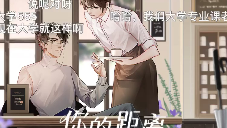 广播剧你的距离人类先锋柏教授