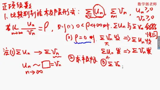 无穷级数：正项级数、交错级数敛散性、条件收敛、绝对收敛
