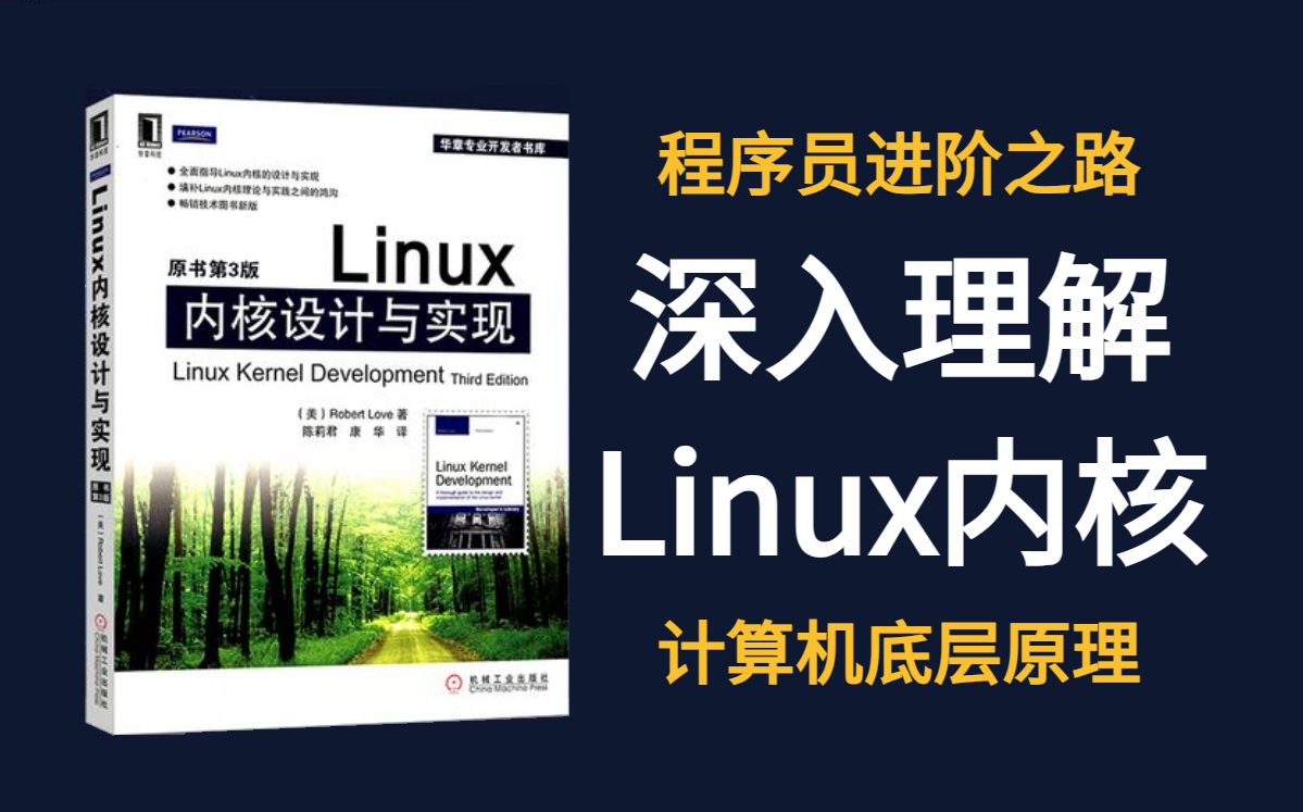 程序员进阶：深入理解linux内核，计算机底层原理