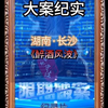 湖南-长沙，独自在外的男人一定要懂得保护自己否则后果不堪设想
